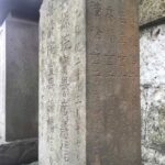 天保時代の墓